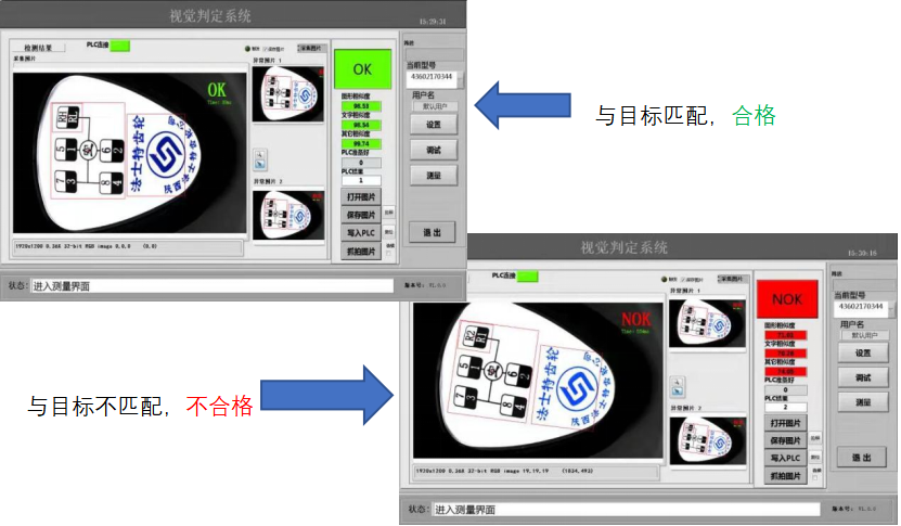 光學篩選機-外觀是否一致